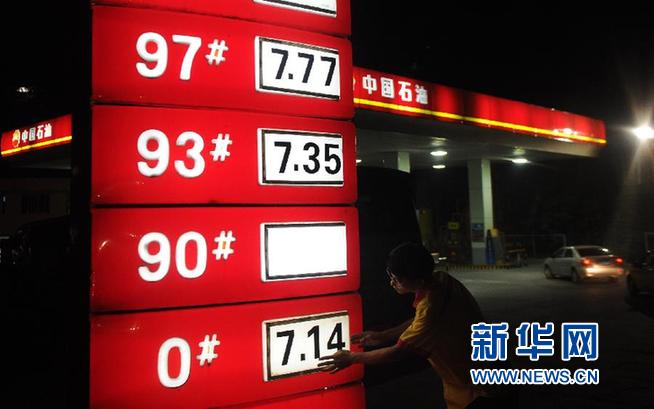 （社会）（3）今起汽柴油价每吨下调300元