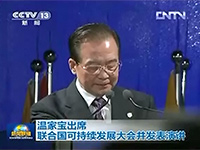 温家宝出席联合国可持续发展大会并发表演讲