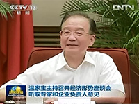 温家宝主持召开经济形势座谈会