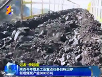 陕西今年煤炭工业重点任务目标出炉