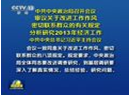 中共中央政治局召开会议 习近平主持