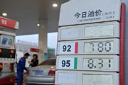 汽柴油价格每升下调约3毛钱