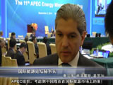 聚焦APEC第11届能源部长会议：专访国际能源论坛秘书长奥尔多·费洛雷斯·基洛加