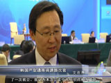 聚焦APEC第11届能源部长会议：专访韩国产业通商资源部次官文在焘