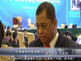聚焦APEC第11届能源部长会议：专访文莱首相府能源部长穆罕默德雅斯敏