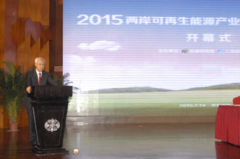 张玉清出席两岸第七届可再生能源产业合作及交流会议