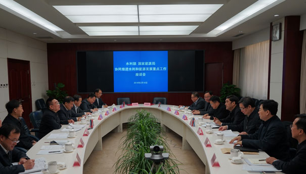 水利部国家能源局协同推进水利和能源发展重点工作