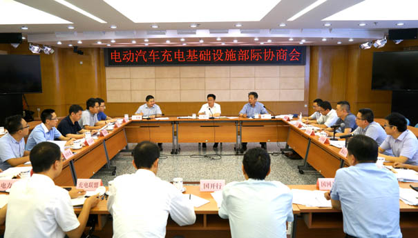 电动汽车充电基础设施部际协商会召开